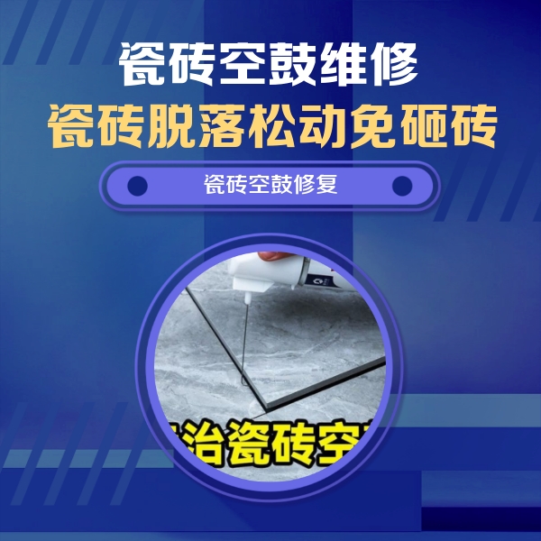 东乡瓷砖空鼓维修公司分享卫生间瓷砖翘边维修的方法